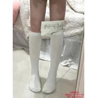 娜娜纯棉白袜